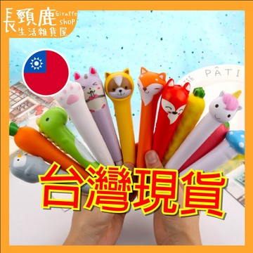【免運券免費送】卡通減壓筆 舒壓筆 捏捏筆 中性筆 創意 卡通 學生用品 文具 考試