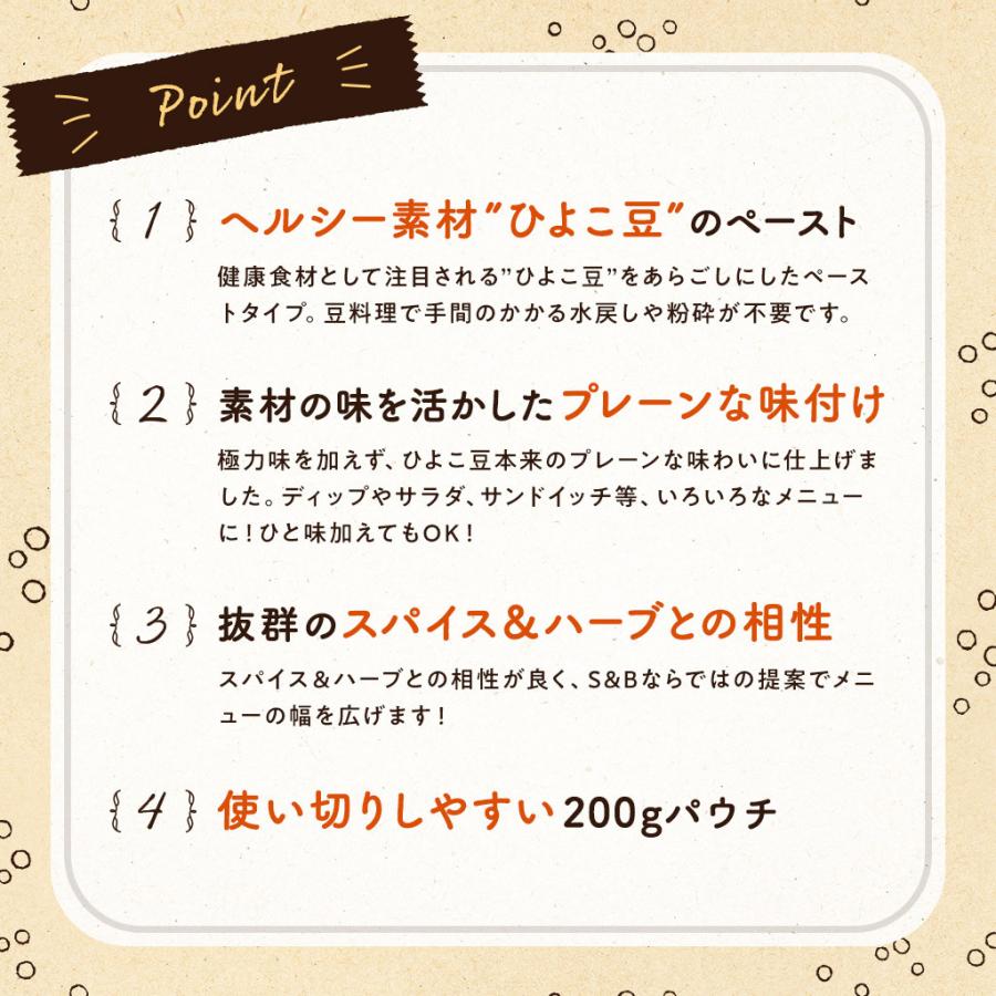 まるごとひよこ豆ペースト 200g 業務用 エスビー食品公式