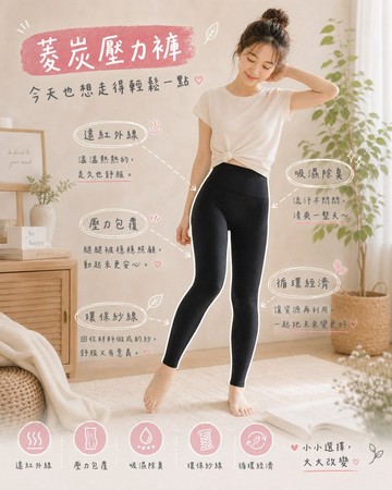 菱殼炭壓力塑型褲