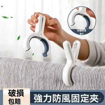 🛒台灣隔日達🏵️無痕夾子晾衣夾曬被子大夾子夾襪子大號防風晾衣服床單被夾 曬被子大夾子無痕防風大號塑料夾固定器晾 AOND