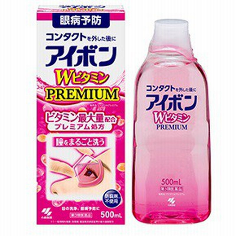 第3類医薬品】アイボンWビタミンプレミアム 500ml 小林製薬【RH】 | LINEショッピング