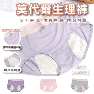 【大尺碼生理褲 生理內褲 高腰內褲】莫代爾內褲 棉質內褲 防漏內褲 無痕內褲 少女內褲 女內褲 中高腰內褲 8491#