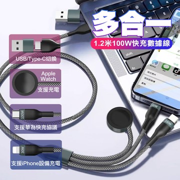 moresee 多合一快充數據線100w(usb/type-c +tc+l+watch)1.2米