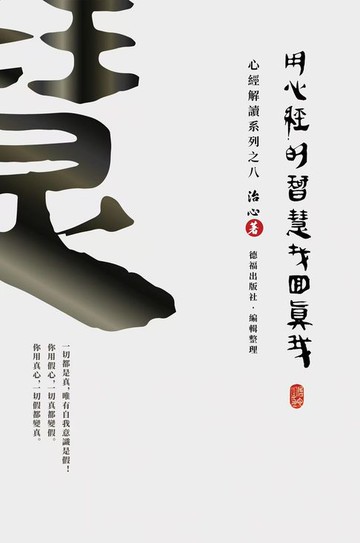【電子書】Finding Your True Self with the Wisdom of the Heart Sutra