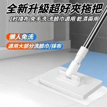 台灣出貨🎇可超取🔥免手洗夾布拖把 家用一拖即淨 懶人拖把 夾布拖把 平板拖把 輕便拖把 洗臉巾拖把 拖把 不沾手拖把