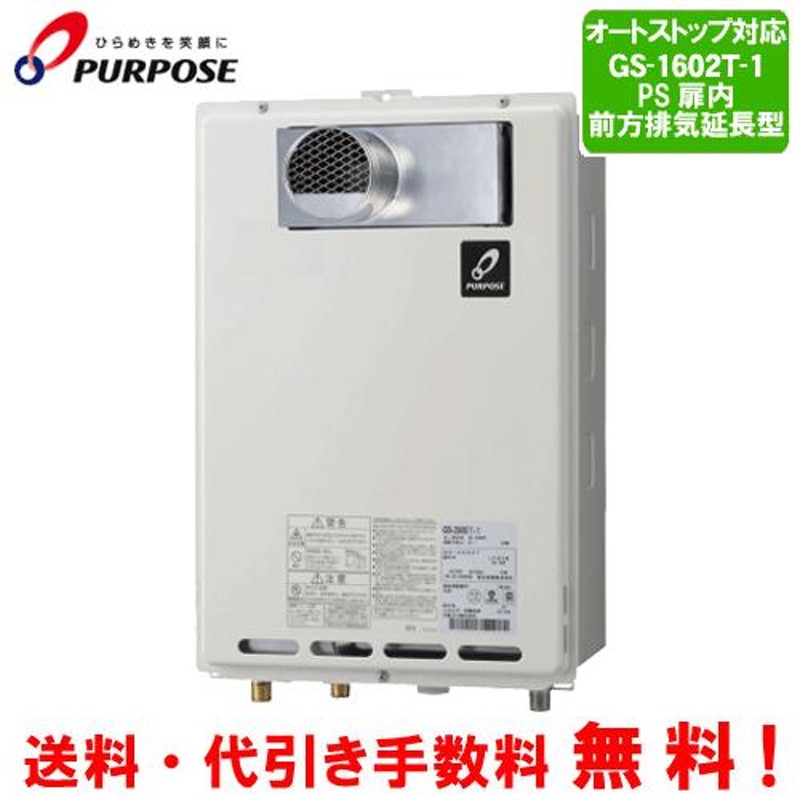 パーパス ガス給湯器 給湯専用 16号GS-1600W-1 【プロパンガス】 - その他