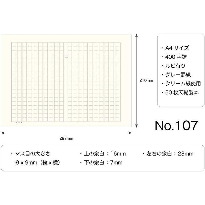 満寿屋 原稿用紙 A4 400字詰め ルビ有り No.107