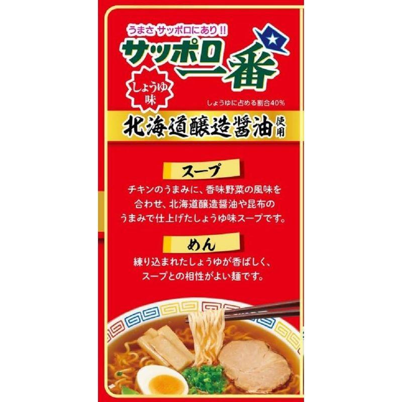 サッポロ一番 しょうゆ味 北海道醸造醤油使用 5個パック 515g ×6個