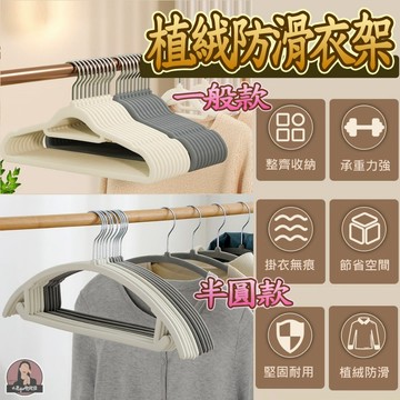 99免運 植絨衣架【2款可選】衣架 止滑衣架 無痕衣架 防滑衣架 曬衣架 成人衣架 陽台衣架 晾衣架 衣櫥 衣櫃 收納