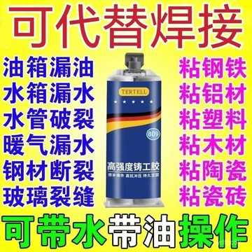 🔥臺灣出貨🔥鑄工膠 強力AB膠 電焊膠 修補膠 強力膠 焊接膠 水焊接劑 補漏膠 防水膠 焊接劑 萬能膠 三秒膠