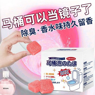 🛒臺灣24h🌳馬桶泡泡丸泡騰片除垢尿漬廁所潔廁靈去黃神器劑除臭去異味香味