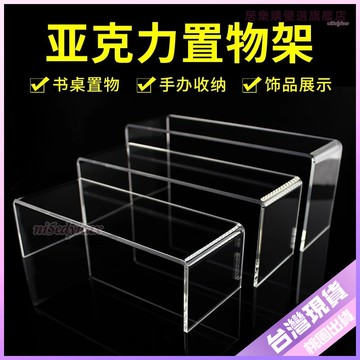 【開學好物】壓克力桌面U型透明置物架 多層展示架 裝飾品增高隔板 分層架 陳列架 壓克力分隔架 壓克力展示架 展示架 層