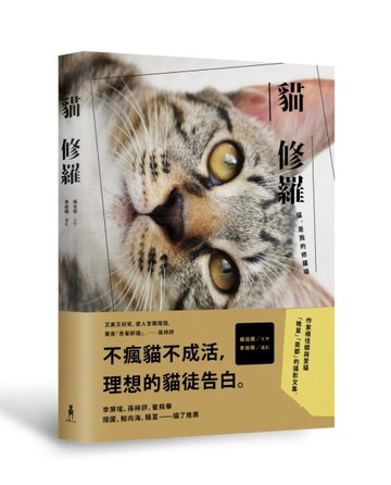 貓修羅[二手書_良好]