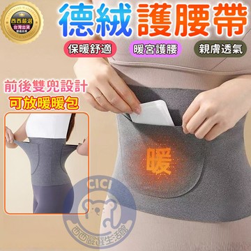 🔥隔日到貨+暖宮口袋🔥德絨護腰帶 暖宮腰帶 暖宮護腰帶 雙口袋腰帶 護腰帶 保暖護腰帶 暖肚腰帶 熱敷腰帶 暖暖包 腰帶