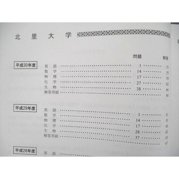 UA90-054 みすず学苑中央教育研究所 2019年度 入試問題と解答(4) 北里大学 医学部 10年間集録 32M1D