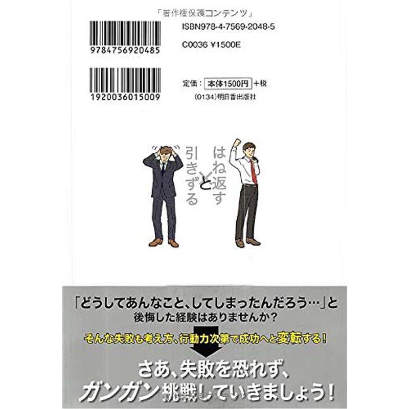 失敗を はね返す人 と 引きずる人 の習慣