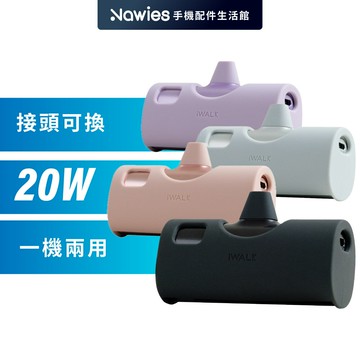 【iWALK】TWINS 雙頭口袋行動電源 Lightning+Type-C 一機兩用 蘋果/安卓充電