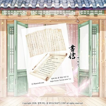 夜之花，韓文