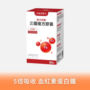 【悠活原力】原力完整三鐵複方膠囊 (60入)