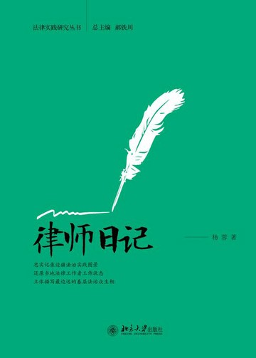 【電子書】律师日记
