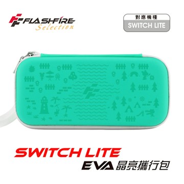 FlashFire Switch Lite EVA 晶亮攜行收納包 台灣品牌