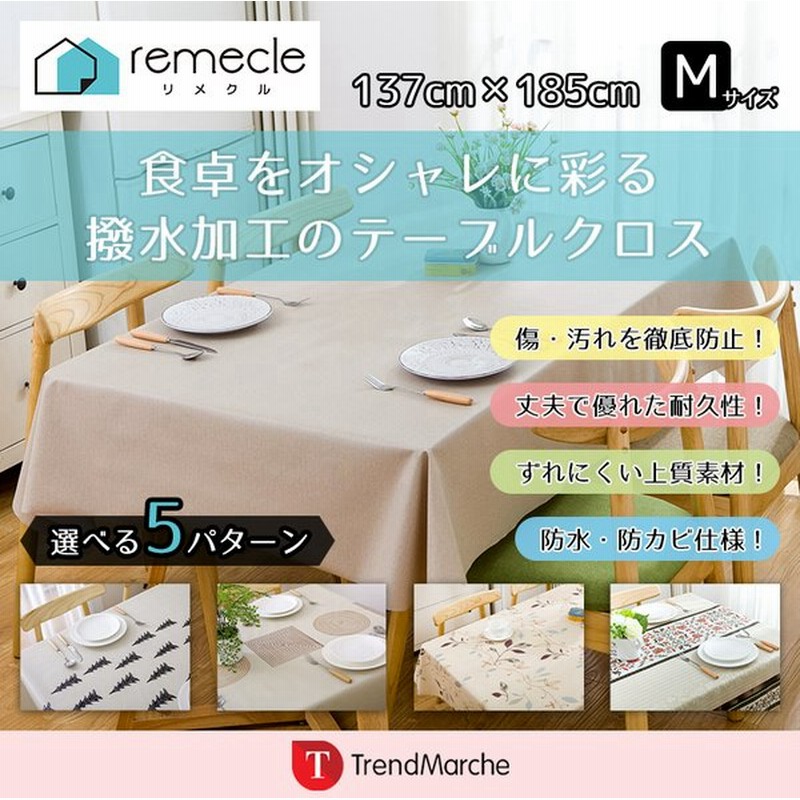 テーブルクロス Mサイズ ビニール おしゃれ Pvc 北欧 撥水 花柄 無地 汚れ防止 シンプル モノトーン リビング ダイニング 137cm 185cm Meru3 通販 Lineポイント最大0 5 Get Lineショッピング