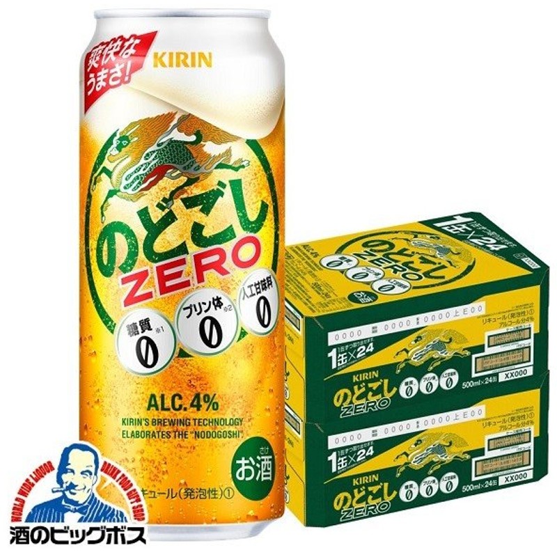 SALE／71%OFF】 500ml×1ケース キリン 24本 ＺＥＲＯ 2箱まで