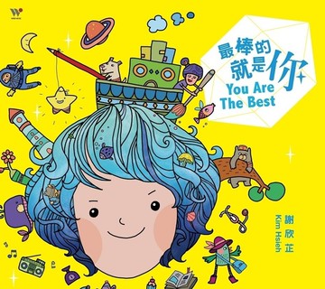 謝欣芷．最棒的就是你 2CD