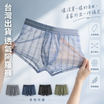 台灣出貨✨ 格紋阿羅褲 男士寬鬆內褲 居家舒適睡褲 透氣休閒平角褲 大碼格紋短褲