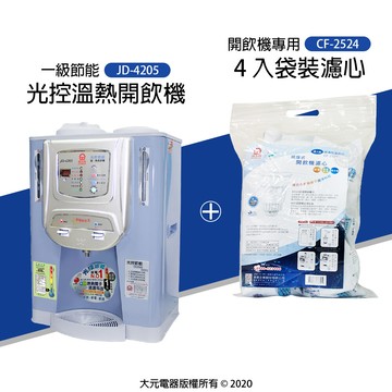 超值組合晶工光控溫熱開飲機 jd-4205 + 4入袋裝濾芯 cf-2524