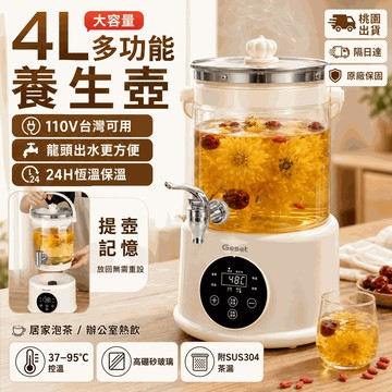 【隔日達 4L多功能養生壺】110V台灣可用 龍頭出水快煮壺 智能控溫花茶壺 電熱水壺 辦公室煮茶 24H保溫 原廠保固