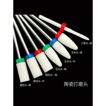 美甲陶瓷打磨頭打磨機學員前置處理專業玉米頭細磨紋日式通用工具