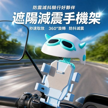 【台灣現貨】現貨 六爪減震機車手機架 附增高螺絲 遮陽頭盔機車手機架 外送員首選 電摩摩托車手機架 自行車手機架