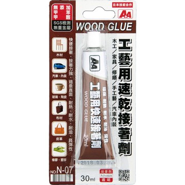 A+A 工藝用 速乾接著劑 N-07 (30ml)【APP滿額下單10%點數(單一帳號最高5000點)】1/31止