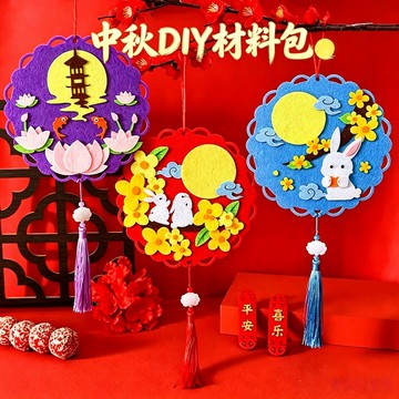 中秋DIY材料包 中秋節手工材料包 中秋掛件 學生中秋美勞材料包 美勞材料包 DIY 手作 掛飾 手工貼畫 手作材料包