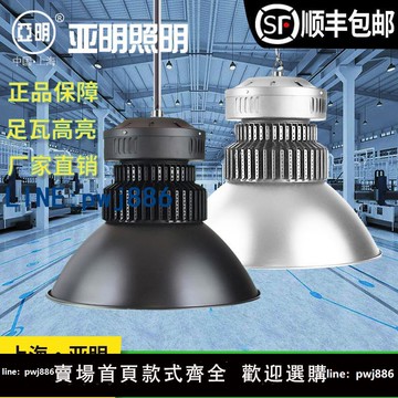 【物美價廉】上海亞明高地塔led工礦燈100W150200W球館廠房倉庫超亮吊桿車間燈