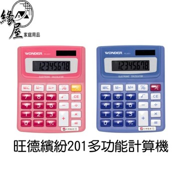 旺德繽紛8位數太陽能多功能計算機【緣屋百貨】天天出貨 辦公用品 米你計算機 可愛計算機 太陽電池併用 桌上型計算機