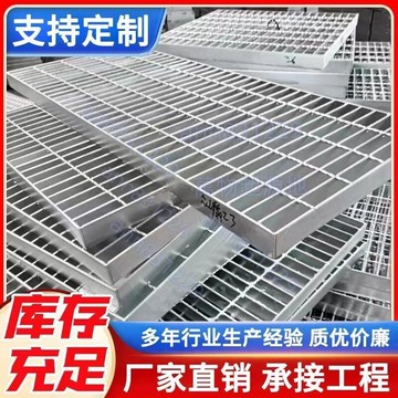 鋼格板鍍鋅鋼格柵板不銹鋼蓋板熱鍍鋅平臺排水溝樓梯防滑踏步
