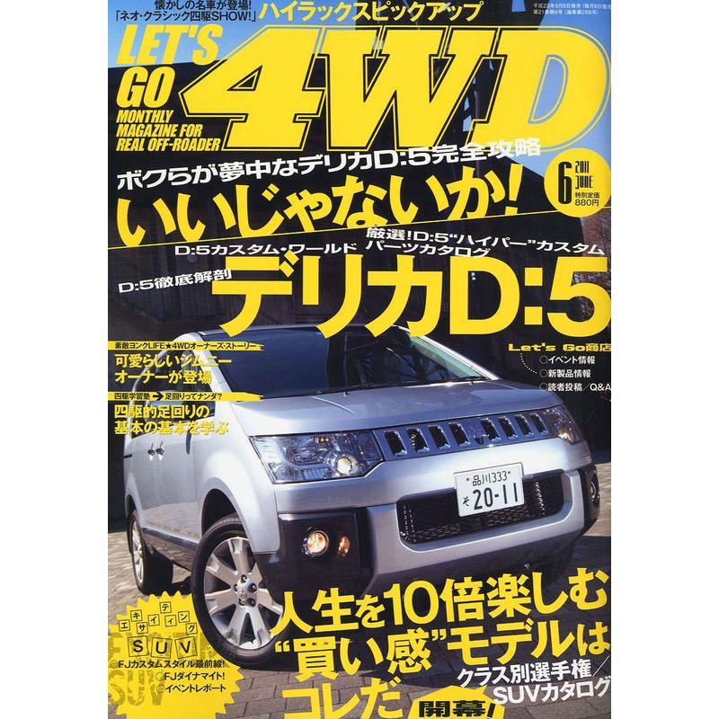 LET'S GO (レッツゴー) 4WD 2011年 06月号 雑誌