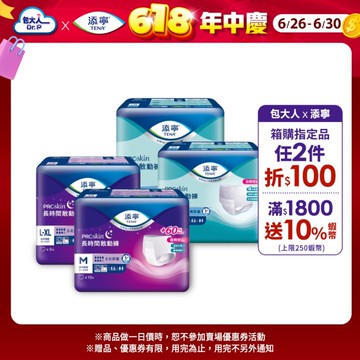 【TENA添寧】PROskin 復健敢動褲/長時間敢動褲（成人褲型紙尿褲｜褲型 尿布｜箱購）M/L-XL｜維達官方旗艦店