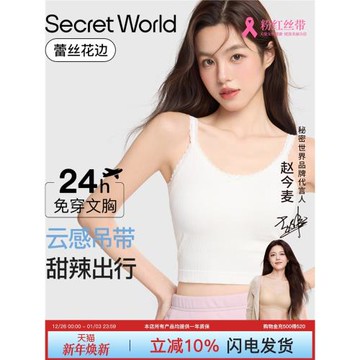 Secret World蕾絲長短款吊帶帶胸墊女士夏季背心女2025年新款