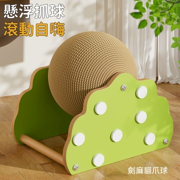 💖貓抓板玩具 寵物玩具 貓咪玩具 貓爬架 貓咪磨爪神器 耐磨不掉屑 逗貓球 逗貓玩具 貓咪自嗨解悶神器 貓咪消耗體力玩具
