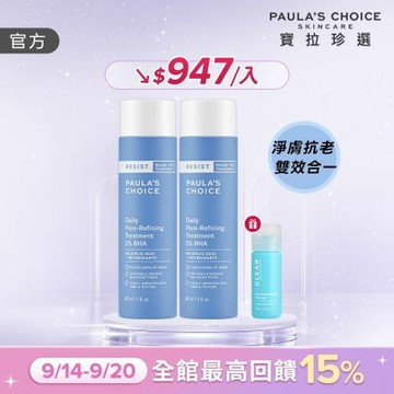 【寶拉珍選】緊緻澎彈精萃組 (抗老化2%水楊酸緊緻毛孔精露 88ml + 高效胜肽膠原緊緻精萃 20ml)