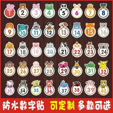 ✨可開發票#幼兒園小動物號碼貼PVC水盃貼座位活動編號桌貼防水數字貼紙卡通#免運費