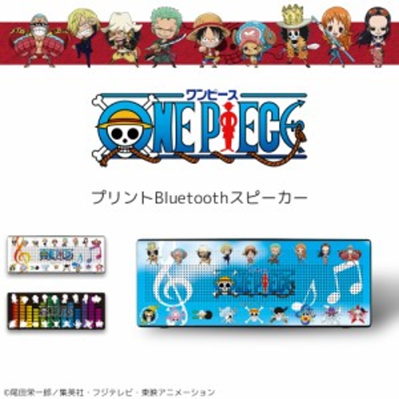 One Piece ワンピース 新世界編 プリント Bluetooth スピーカー コンパクト アウトドア 簡単操作 メール便送料無料 軽量 麦わらの一味 通販 Lineポイント最大1 0 Get Lineショッピング