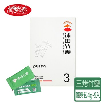 《闔樂泰》浦田三烤竹鹽-9入(4g隨身包)(10230456)