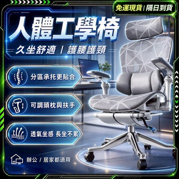 隔日達+免運🚀品質第一 電腦椅🚀阿爾法腰托仿生關節扶手 W6001 人體工學椅 155° 躺椅 護腰 辦公椅 網椅 椅子