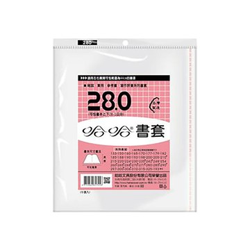 哈哈透明書套/BC280/高28.3cm/5張/包