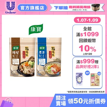【康寶】官方直營 極湯味高湯包 單/多入組 兩款任選(小魚乾風味/香菇風味)