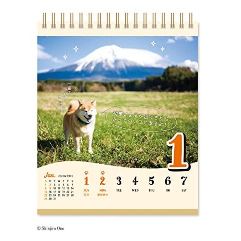 NK8958-5　新日本カレンダー　カレンダー　柴犬まるのおしゃべり週めくり　週めくり　2023年　LINEショッピング　通販　LINEポイント最大0.5%GET